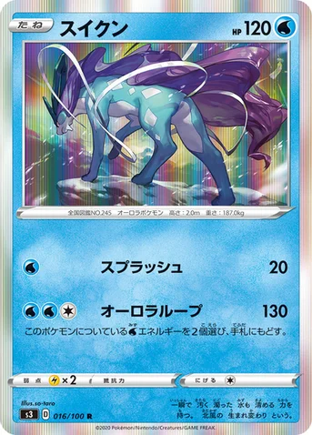 スイクン — 拡張パック「ムゲンゾーン」 016/100 R