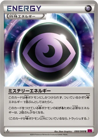 ミステリーエネルギー — XY 拡張パック「ファントムゲート」 088/088 U