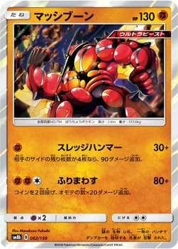 일본판 — マッシブーン — ハイクラスパック「GXウルトラシャイニー」 062/150 —
