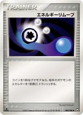 エネルギーリムーブ — ワールドチャンピオンズパック 084/108 등급 표기 없음