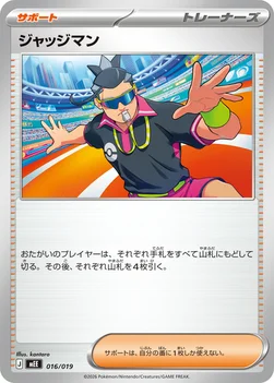 ジャッジマン — スターターセットex イーブイex 016/019 —