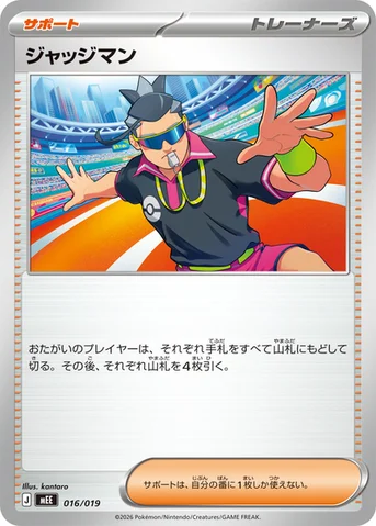 ジャッジマン — スターターセットex イーブイex 016/019 등급 표기 없음
