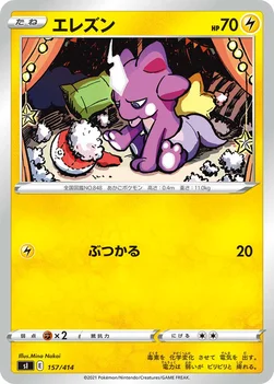 일본판 — エレズン — スタートデッキ100 157/414 —