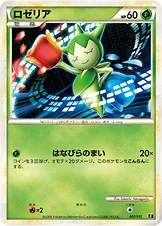 ロゼリア — エキスパートデッキ リーフィアVSメタグロス ＋Online（リーフィアデッキ） 001/015 등급 표기 없음