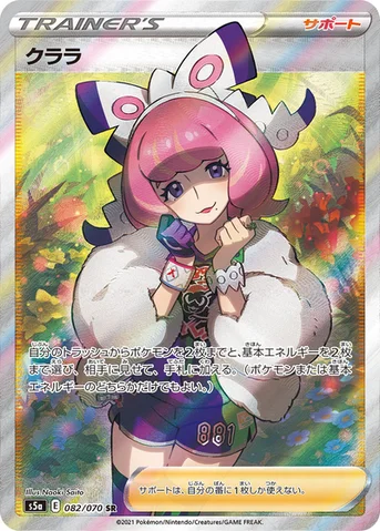 クララ — 強化拡張パック「双璧のファイター」 082/070 SR