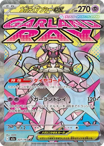 メガディアンシーex — ハイクラスパック 「MEGAドリームex」 227/193 MA