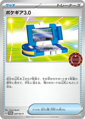 ポケギア3.0 — SV プロモカード 247 등급 표기 없음