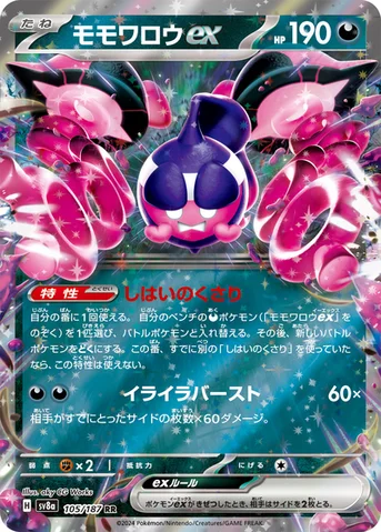 モモワロウex — ハイクラスパック「テラスタルフェスex」 105/187 RR
