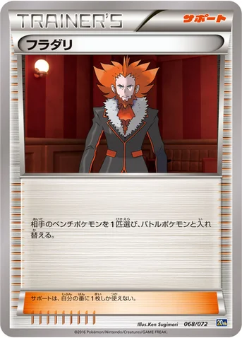 フラダリ — XY BREAK 「ポケットモンスターカードゲーム スターターパック」 068/072 등급 표기 없음