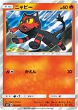 ニャビー — サン&ムーン ピカチュウと新しい仲間たち 002/004 —