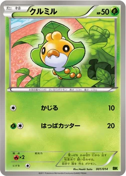 クルミル — BW バトル強化デッキ ビリジオン 001/014 —