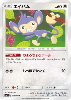 일본판 — エイパム — 拡張パック「オルタージェネシス」 075/095 C