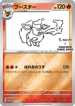 일본판 — ブースター — SV プロモカード 065 —