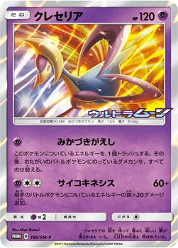 일본판 — クレセリア — SM プロモカード 166 —