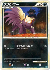 スカンプー — LEGEND 構築スタンダードデッキ「バンギラス悪」 010/019 —