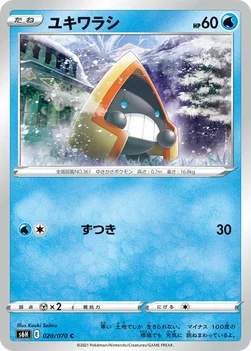 일본판 — ユキワラシ — 拡張パック「白銀のランス」 020/070 C
