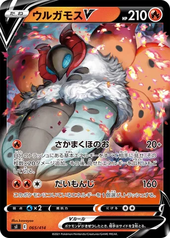 ウルガモスV — スタートデッキ100 065/414 등급 표기 없음