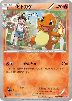 일본판 — ヒトカゲ — XY BREAK コンセプトパック「ポケキュンコレクション」 003/032 C