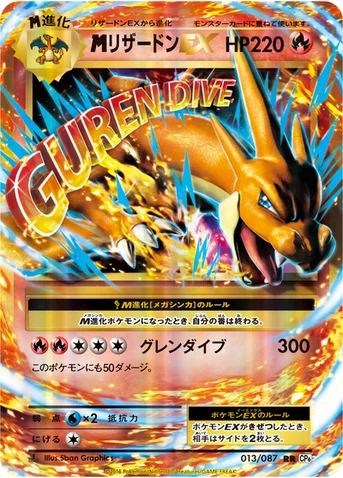 メガリザードンEX — XY BREAK コンセプトパック「ポケットモンスターカードゲーム 拡張パック 20th Anniversary」 013/087 RR