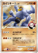 カイリキーGL［ジムリーダー］ — DPt 拡張パック「時の果ての絆」 048/090 등급 표기 없음