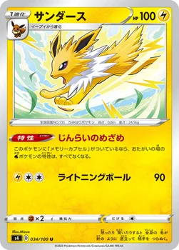 サンダース — 拡張パック「仰天のボルテッカー」 034/100 U