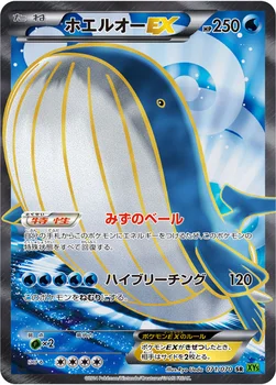 ホエルオーEX — XY 拡張パック「タイダルストーム」 071/070 SR
