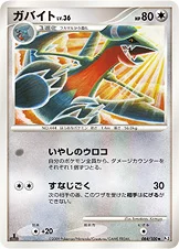 ガバイト — DPt 拡張パック「フロンティアの鼓動」 084/100 등급 표기 없음
