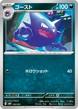 일본판 — ゴースト — スターターセットMEGA メガゲンガーex 002/021 —