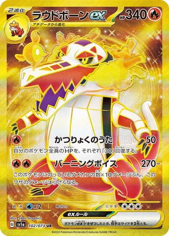 ラウドボーンex — 強化拡張パック「トリプレットビート」 102/073 UR