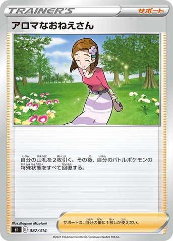 アロマなおねえさん — スタートデッキ100 387/414 등급 표기 없음