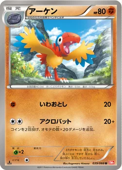アーケン — BW 拡張パック「レッドコレクション」 039/066 U