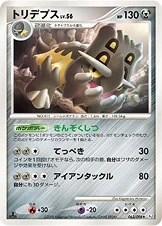 トリデプス — DPt 拡張パック「ギンガの覇道」 063/096 —