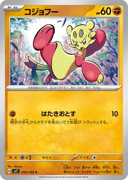 일본판 — コジョフー — 拡張パック「ステラミラクル」 055/102 C