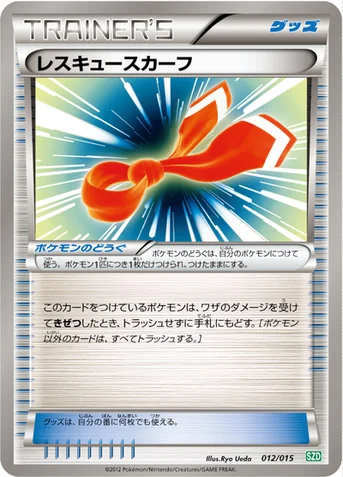 レスキュースカーフ — BW 「サザンドラデッキ30」 012/015 등급 표기 없음
