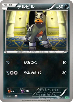 デルビル — BW 「サザンドラデッキ30」 005/015 —