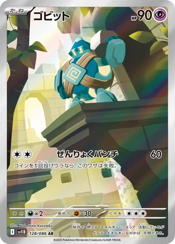 ゴビット — 拡張パック「ブラックボルト」 128/086 AR
