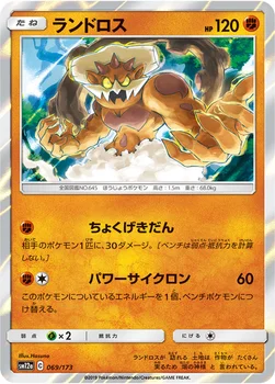 일본판 — ランドロス — ハイクラスパック「TAG TEAM GX タッグオールスターズ」 069/173 —