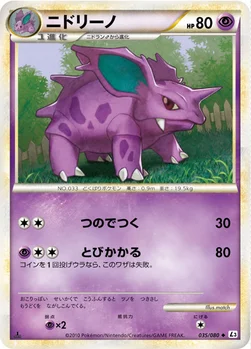 ニドリーノ — LEGEND 拡張パック「頂上大激突」 035/080 —