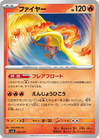 ファイヤー — バトルマスターデッキテラスタルリザードンex 004/021 등급 표기 없음