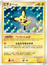 ピチュー — DP プロモカード 112 등급 표기 없음