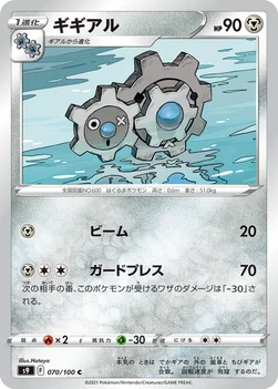 일본판 — ギギアル — 拡張パック「スターバース」 070/100 C