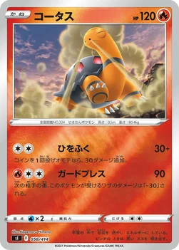 일본판 — コータス — スタートデッキ100 058/414 —