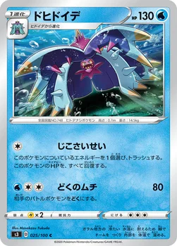 일본판 — ドヒドイデ — 拡張パック「ムゲンゾーン」 025/100 C