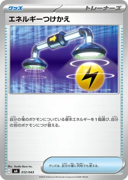 일본판 — エネルギーつけかえ — プレミアムトレーナーボックスMEGA 012/043 —