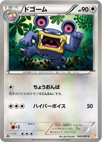 ドゴーム — BW 拡張パック「コールドフレア」 045/059 C