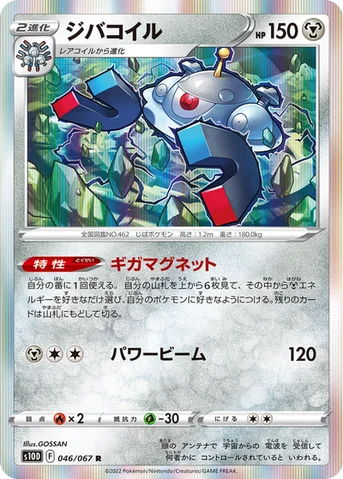 ジバコイル — 拡張パック「タイムゲイザー」 046/067 R