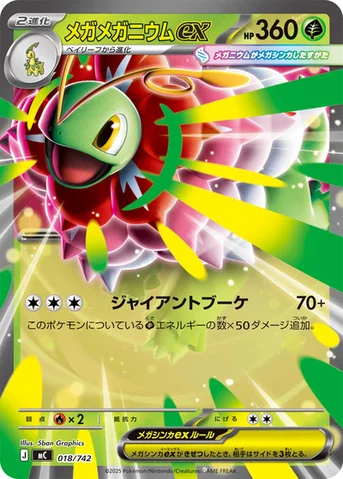 メガメガニウムex — スタートデッキ100 バトルコレクション 018/742 등급 표기 없음