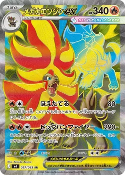 일본판 — メガカエンジシex — 拡張パック「ニンジャスピナー」 097/083 SR