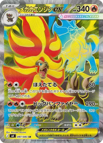 メガカエンジシex — 拡張パック「ニンジャスピナー」 097/083 SR