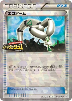 일본판 — エコアーム — XY プロモカード 211 —